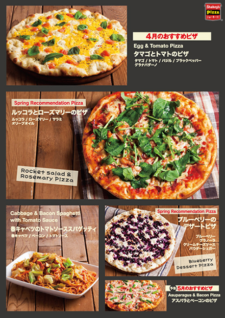 シェーキーズ ｜ マックススーパーダイニング